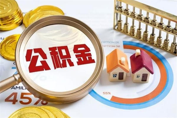 龙海手机公积金提取（手机公积金提取流程2021）