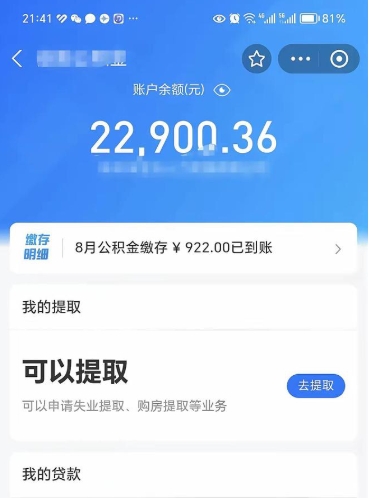 龙海住房公积金封存了怎么取出来（公积金封存了如何提取）